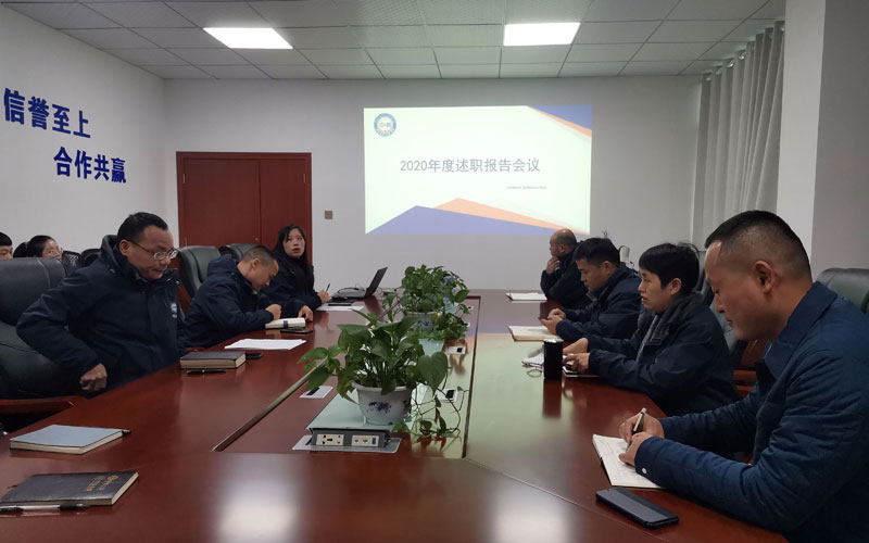 中騰結(jié)構(gòu)2020年度述職報告大會圓滿結(jié)束！