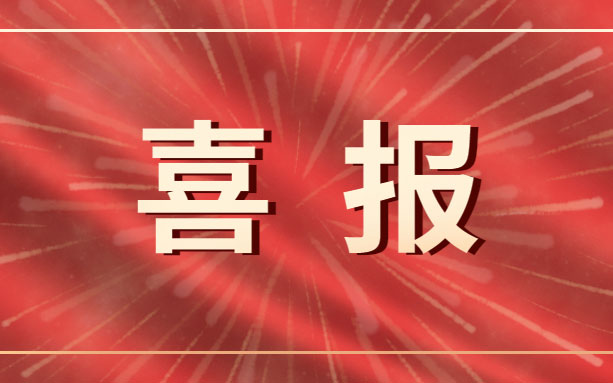 喜訊！我司子公司新增兩項(xiàng)國家專利！