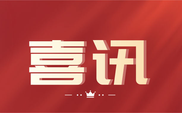 祝賀！中騰土木榮獲“湖南省守合同重信用企業(yè)”榮譽(yù)稱號！