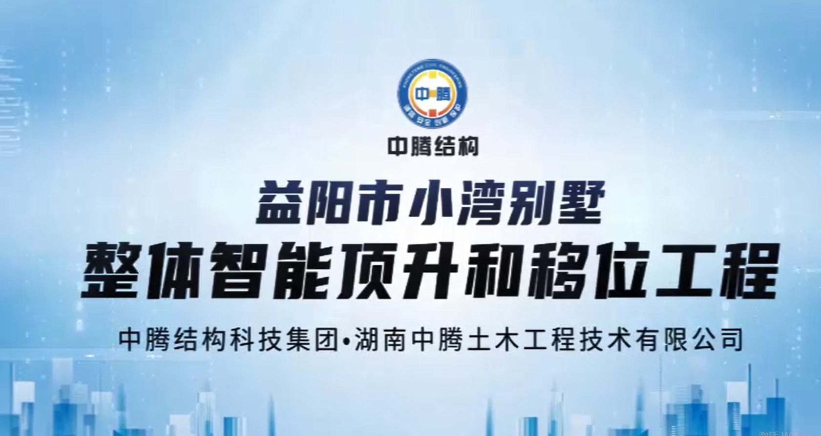 為重點(diǎn)工程讓路，給房子搬個(gè)家！