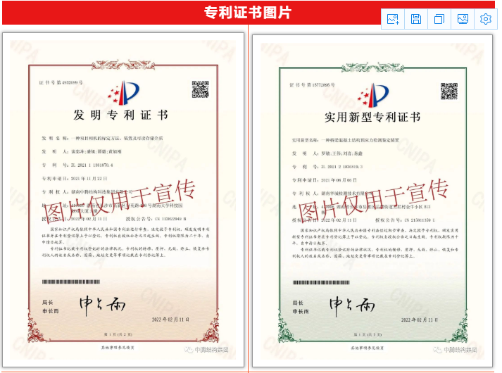 祝賀！中騰結(jié)構(gòu)集團再增4項專利證書！