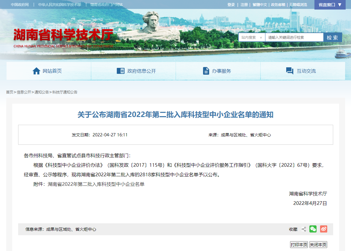 喜報：中騰土木、華城檢測連續(xù)三年入庫湖南省科技型中小企業(yè)名單