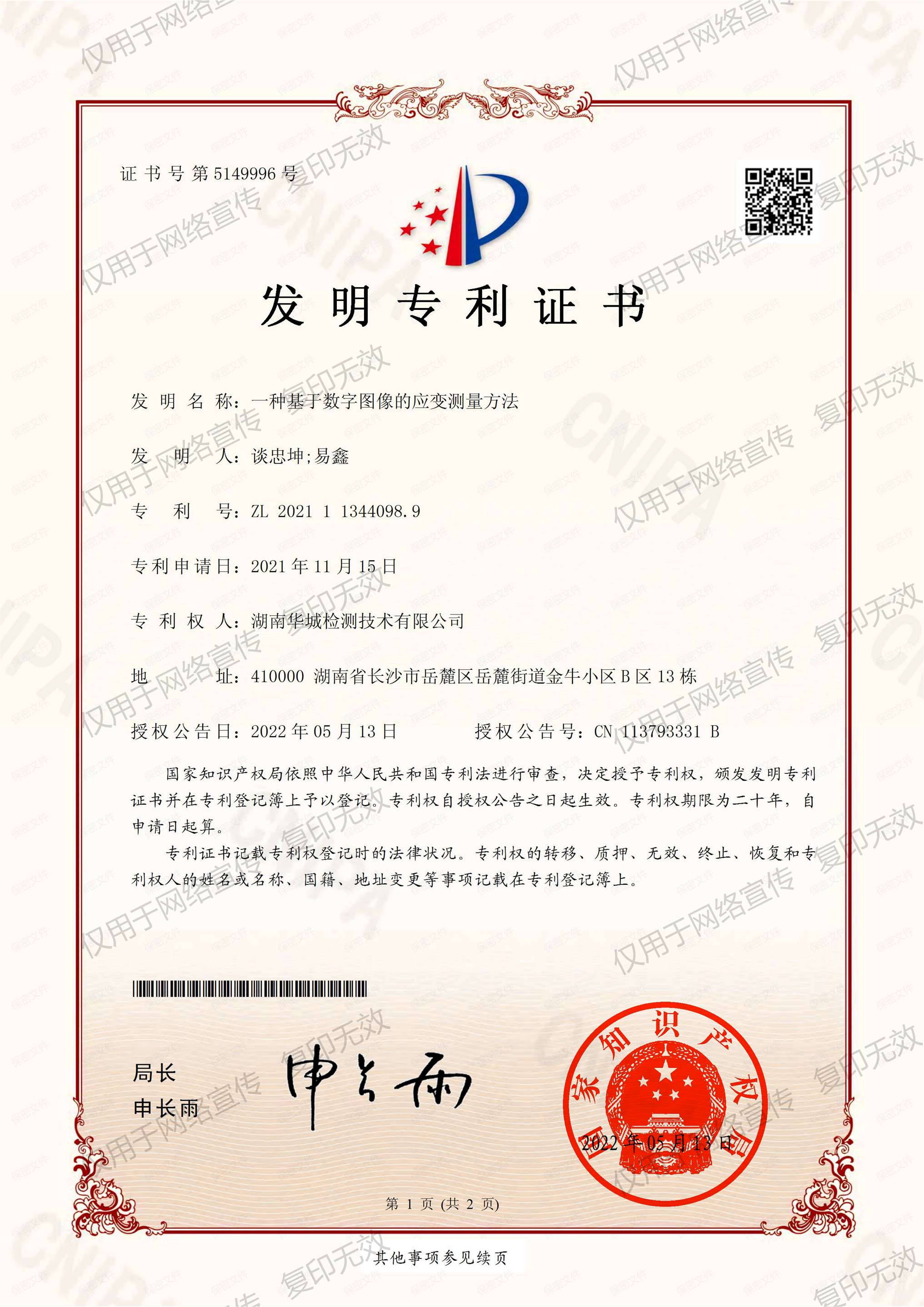 喜訊！中騰結(jié)構(gòu)再添1項發(fā)明專利！