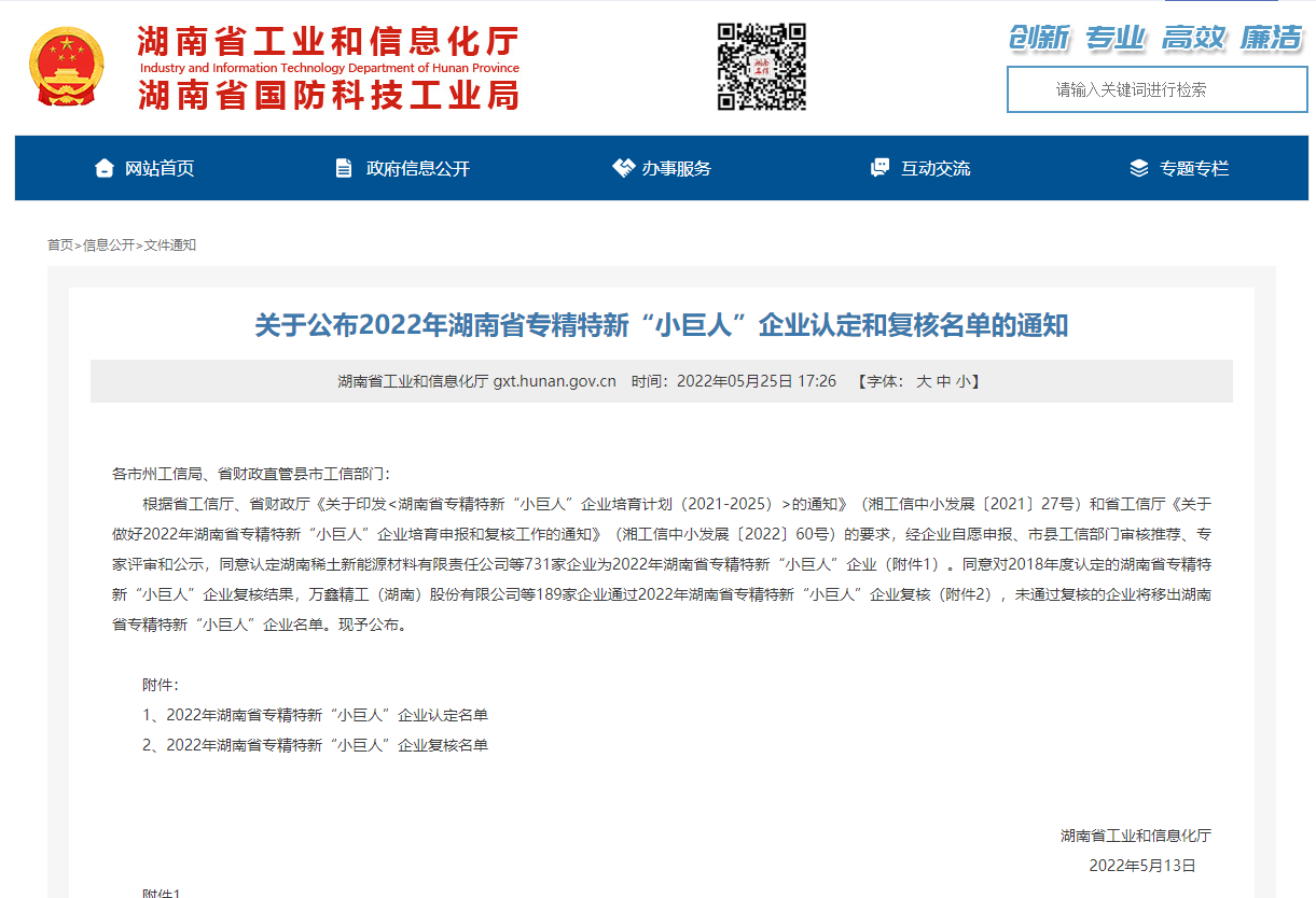 恭喜！"中騰土木"被認(rèn)定為湖南省專精特新“小巨人”企業(yè)