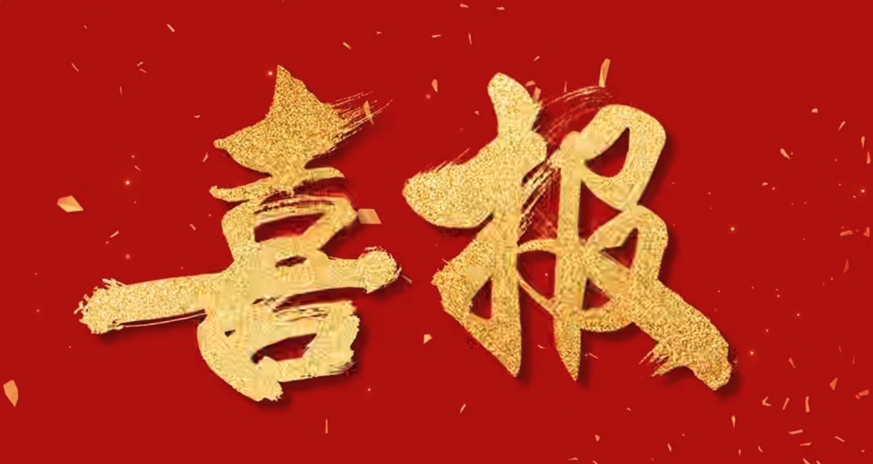 喜報！中騰智信取得水利檢測領域三甲資質(zhì)